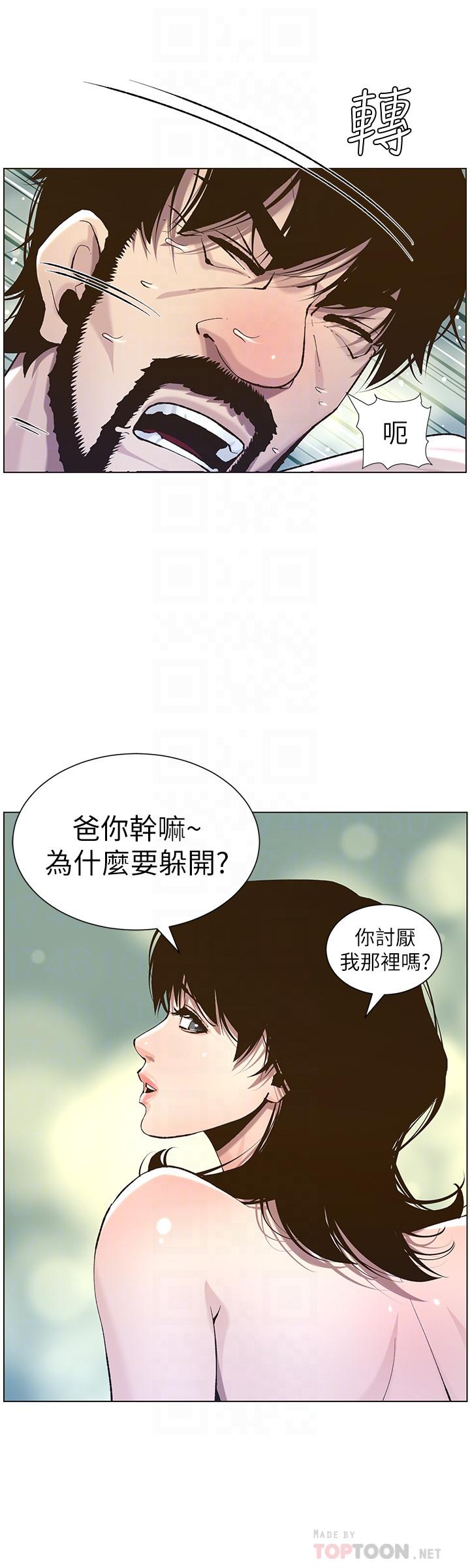 8P - 姊妹与继父
