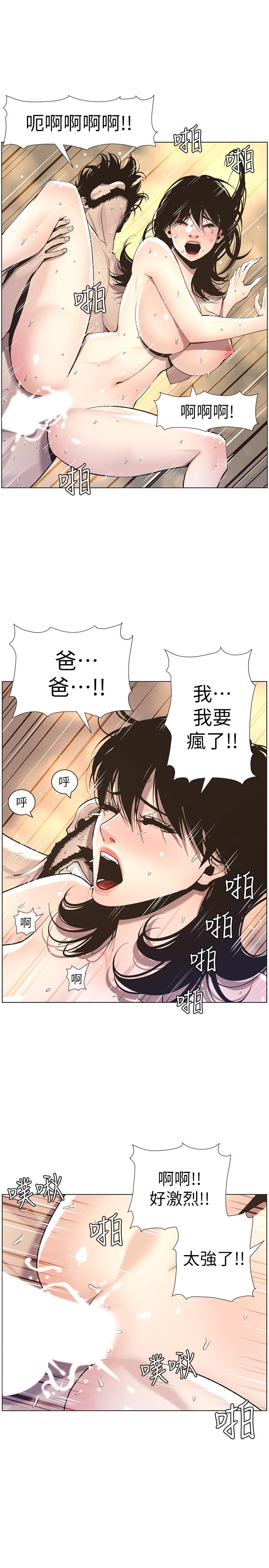 17P - 姊妹与继父