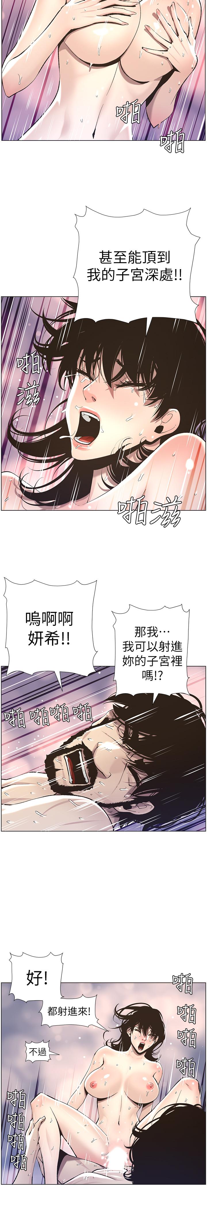 19P - 姊妹与继父
