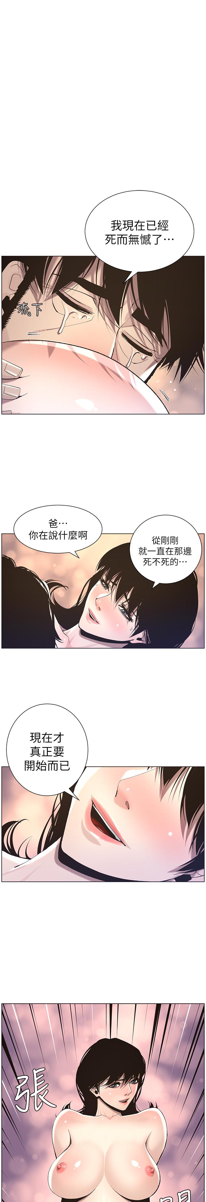 1P - 姊妹与继父