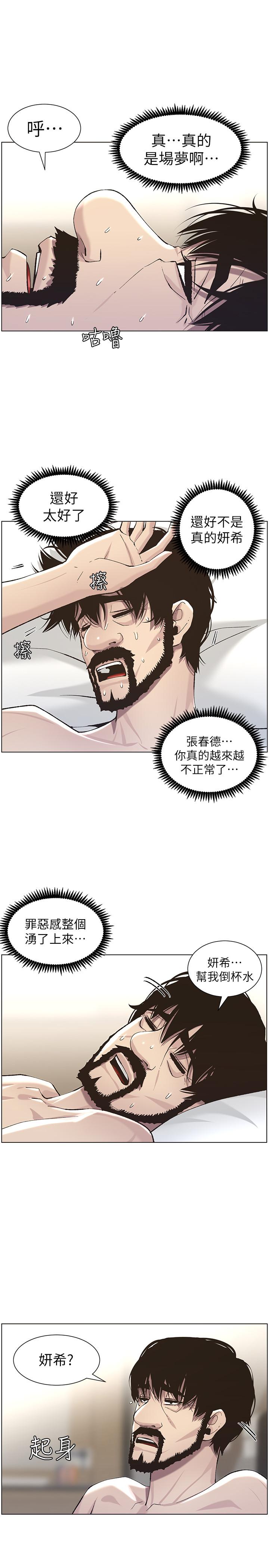 22P - 姊妹与继父