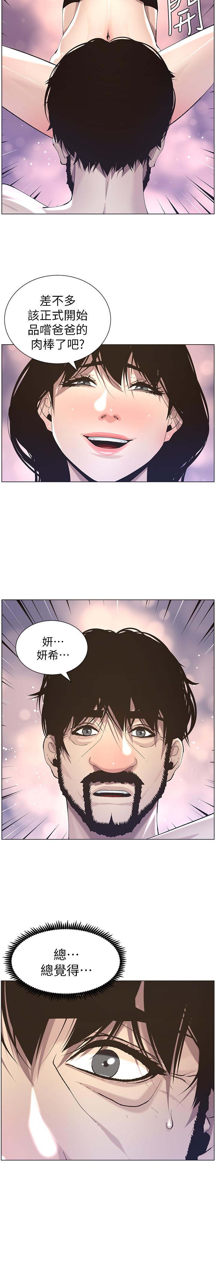 2P - 姊妹与继父