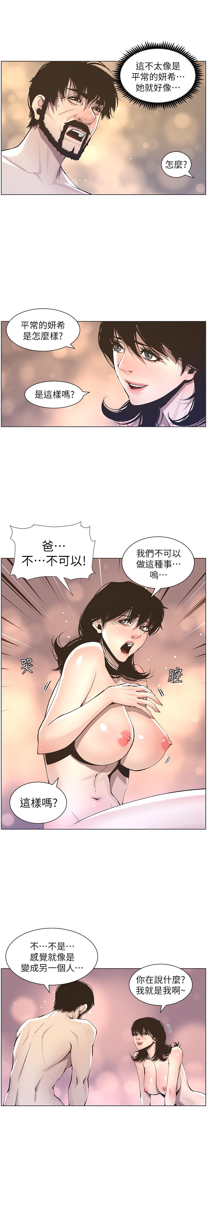 5P - 姊妹与继父