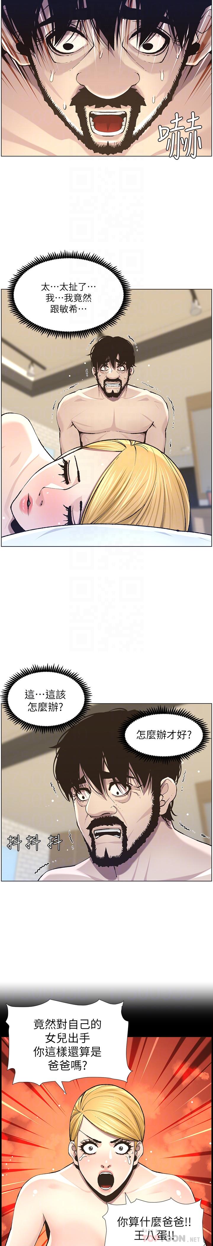 10P - 姊妹与继父