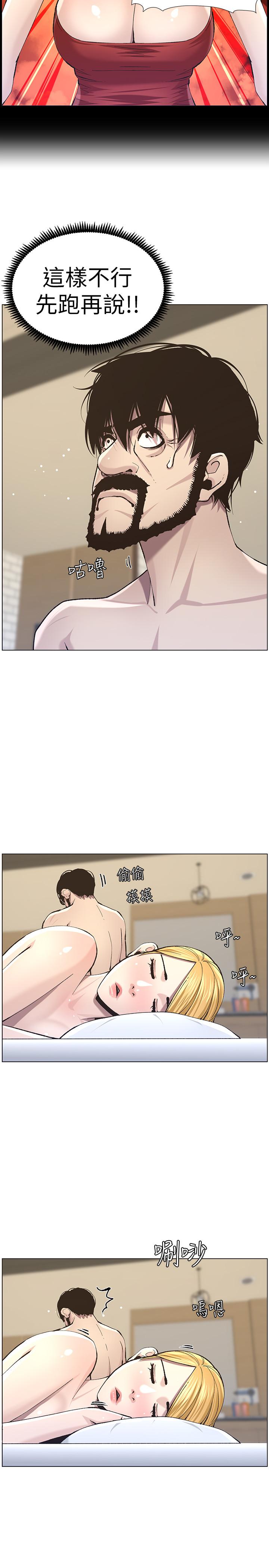 11P - 姊妹与继父