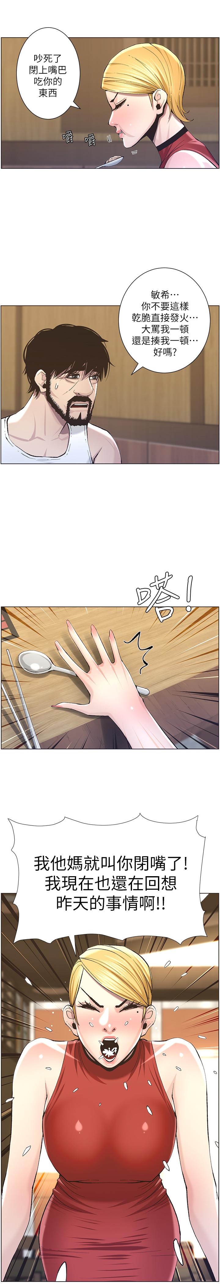 21P - 姊妹与继父