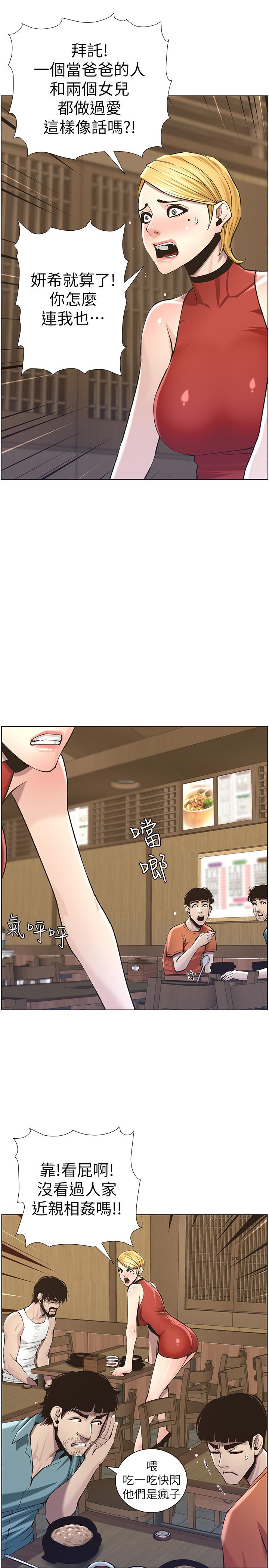 23P - 姊妹与继父