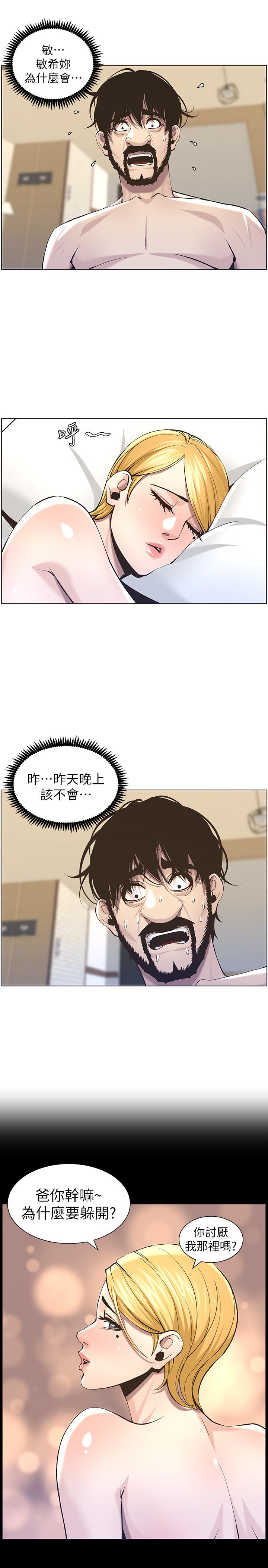 5P - 姊妹与继父