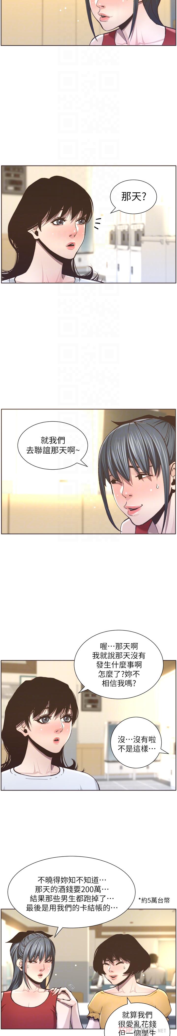 10P - 姊妹与继父