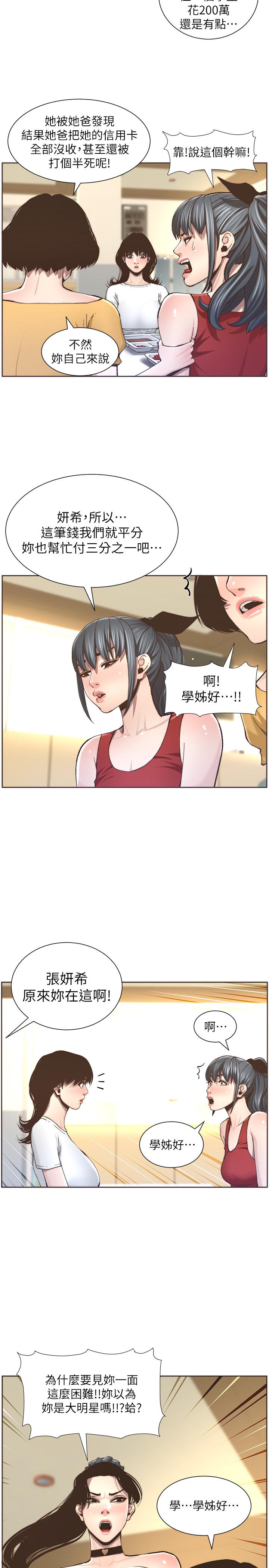 11P - 姊妹与继父