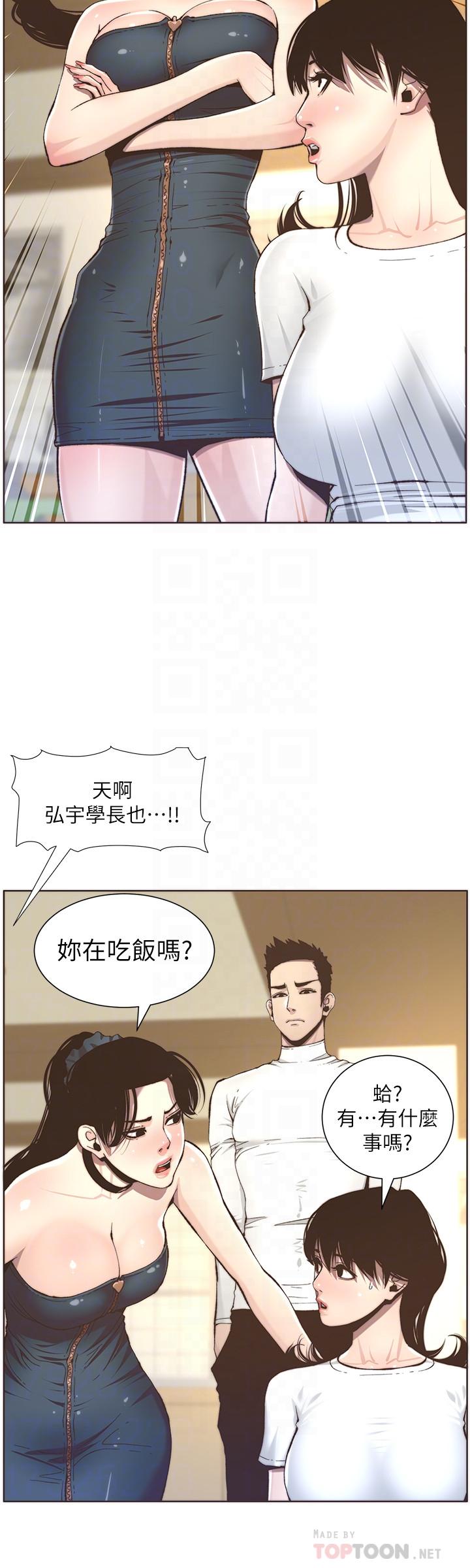 12P - 姊妹与继父