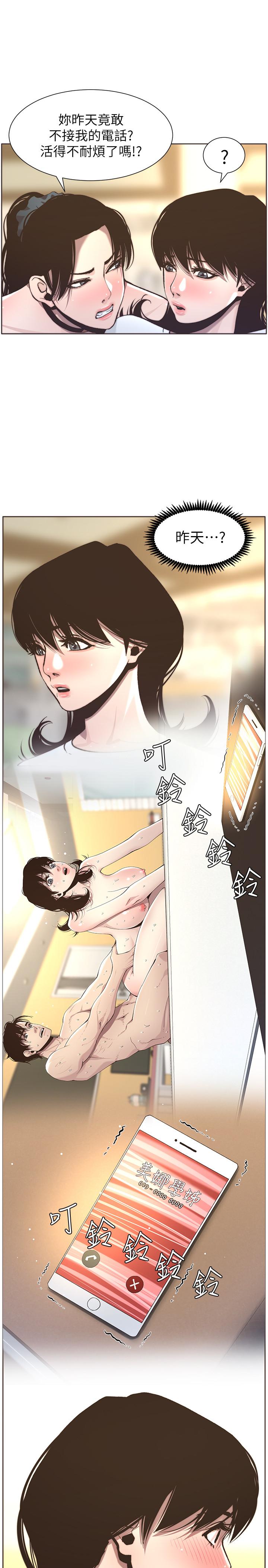 13P - 姊妹与继父