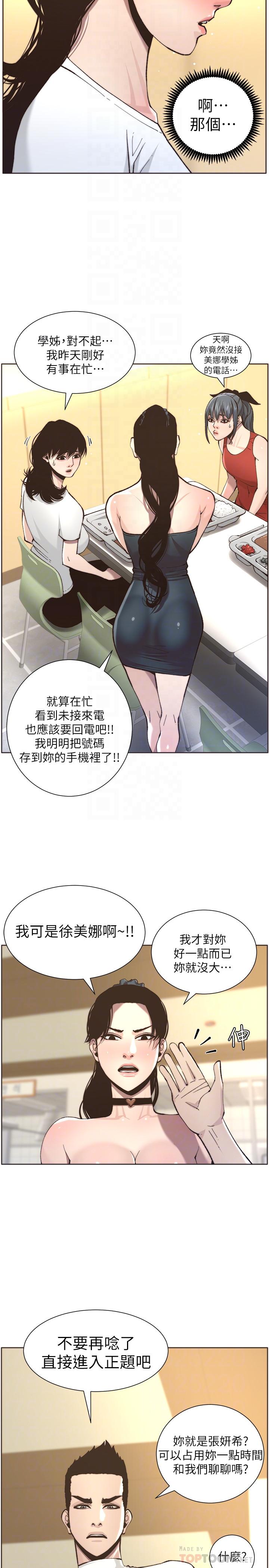 14P - 姊妹与继父