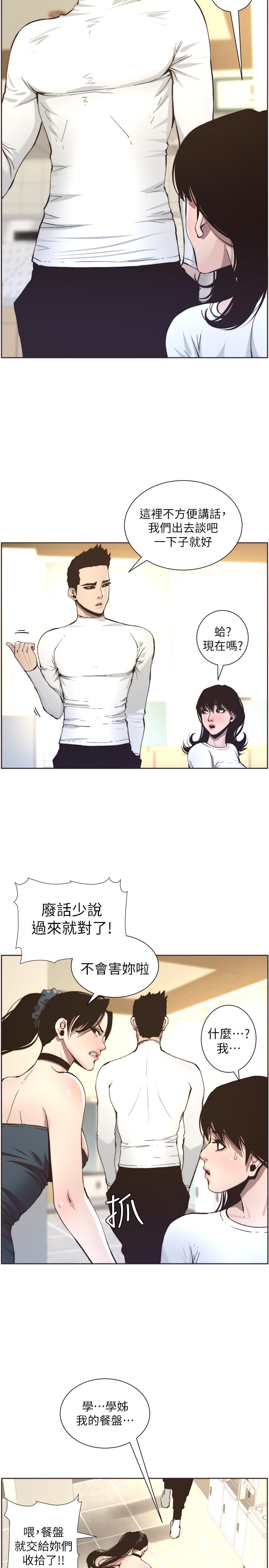 15P - 姊妹与继父