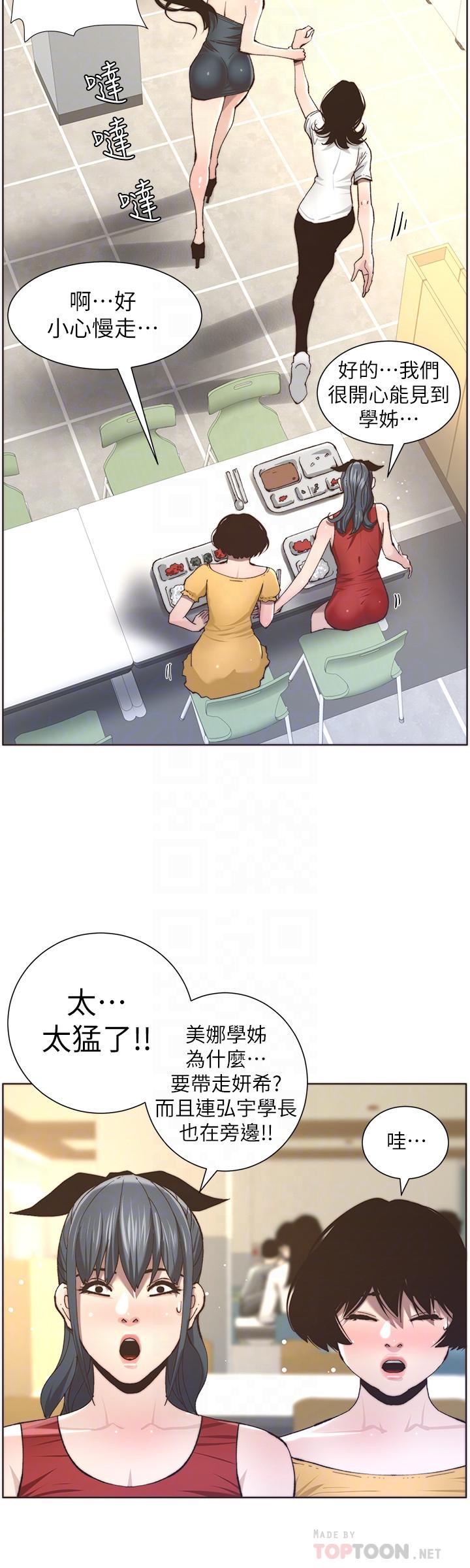 16P - 姊妹与继父