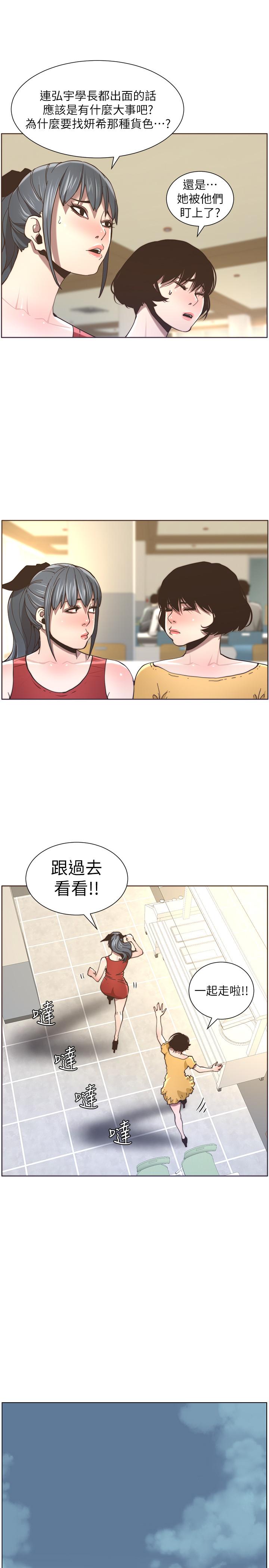 17P - 姊妹与继父