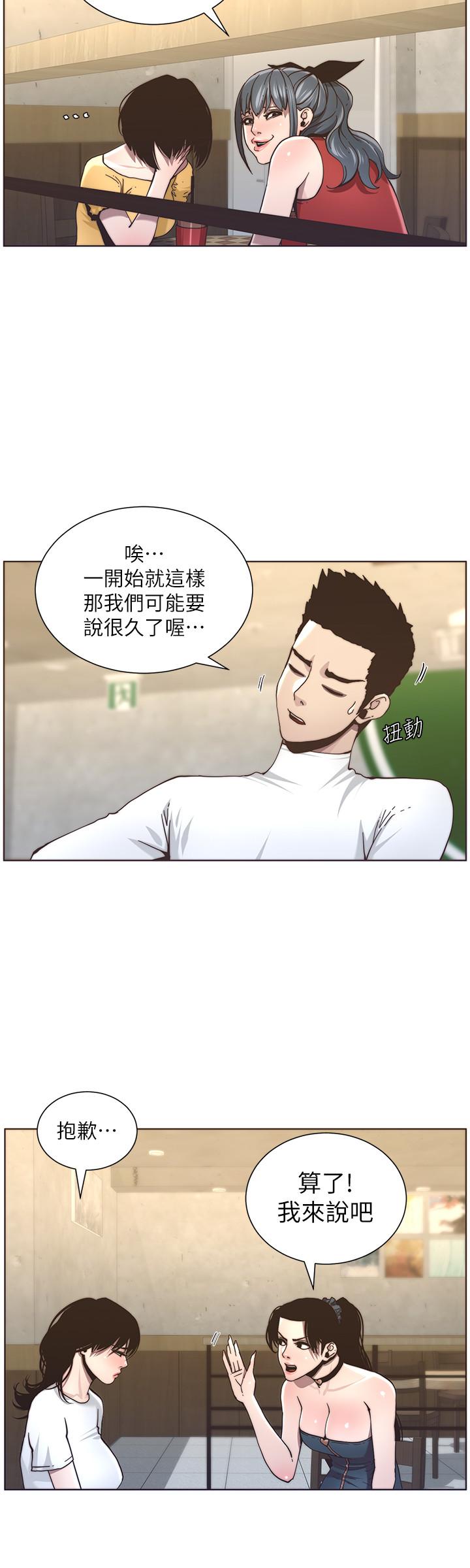 20P - 姊妹与继父
