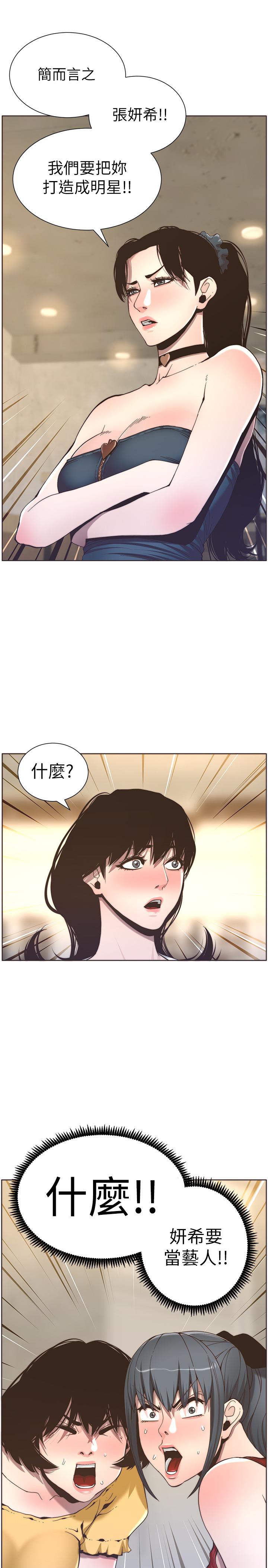 21P - 姊妹与继父
