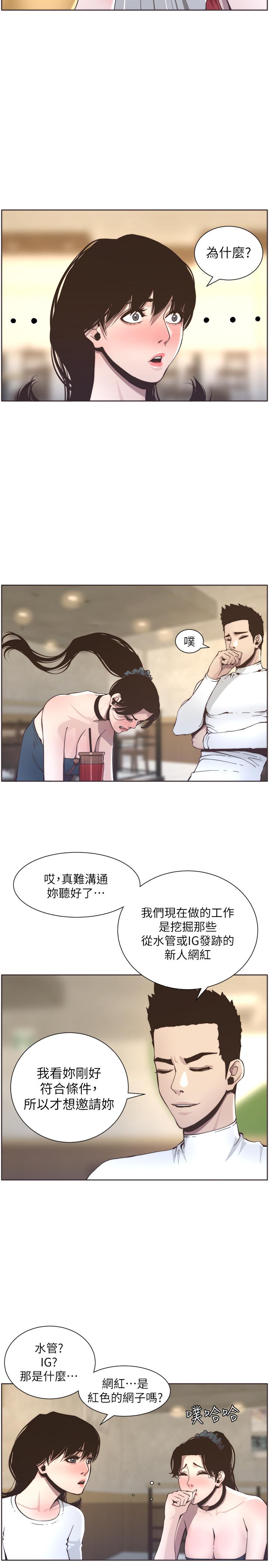22P - 姊妹与继父