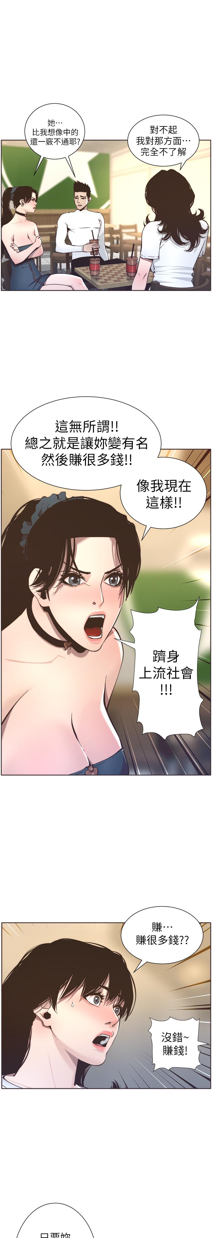 23P - 姊妹与继父