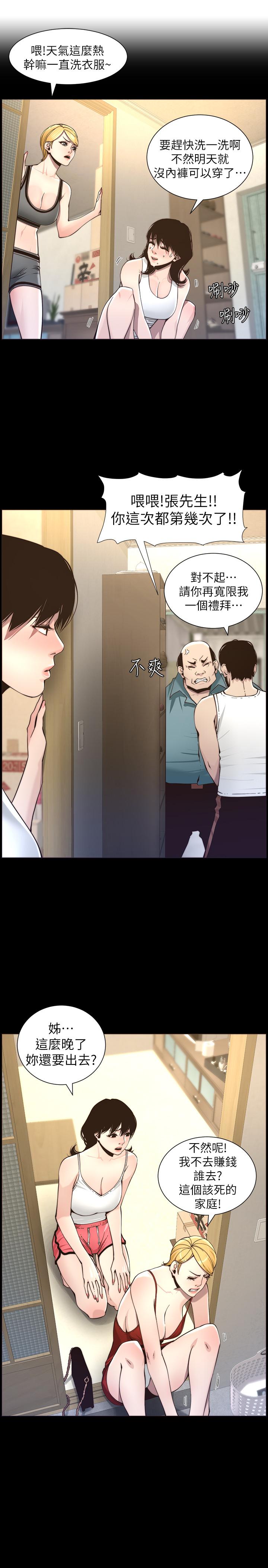 25P - 姊妹与继父