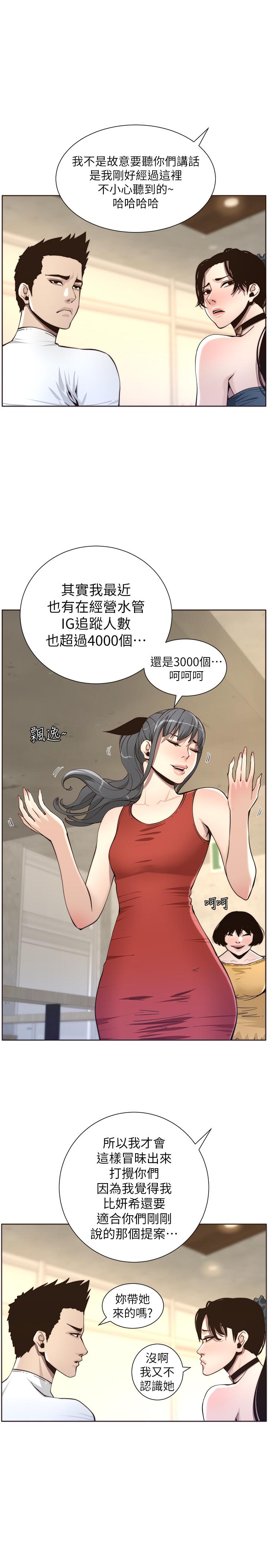 27P - 姊妹与继父
