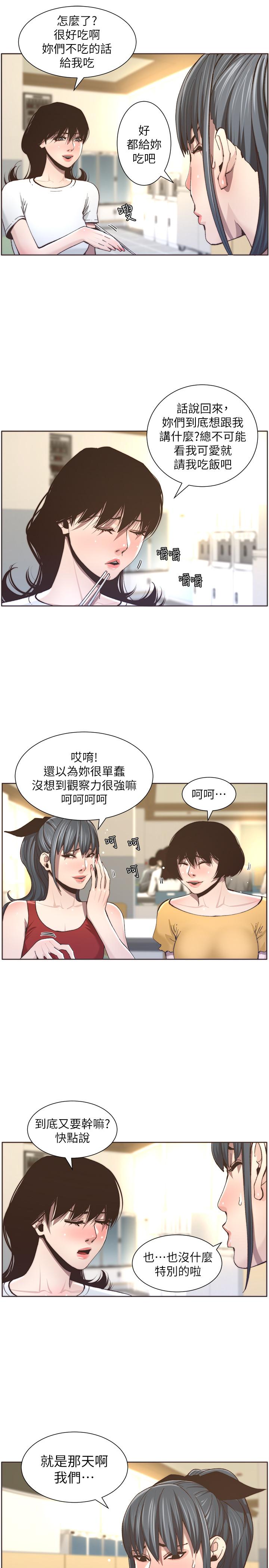 9P - 姊妹与继父