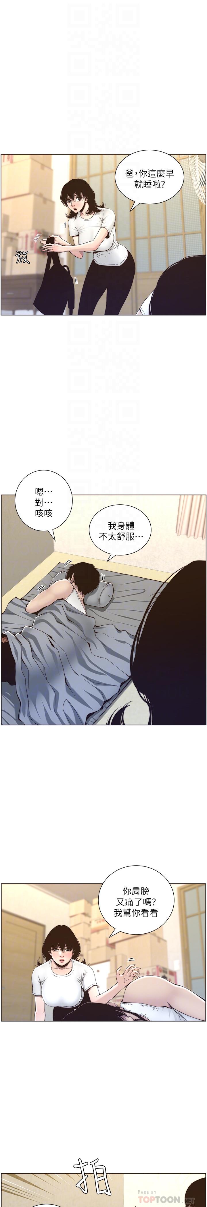 14P - 姊妹与继父