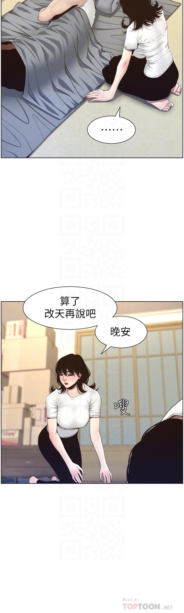 16P - 姊妹与继父