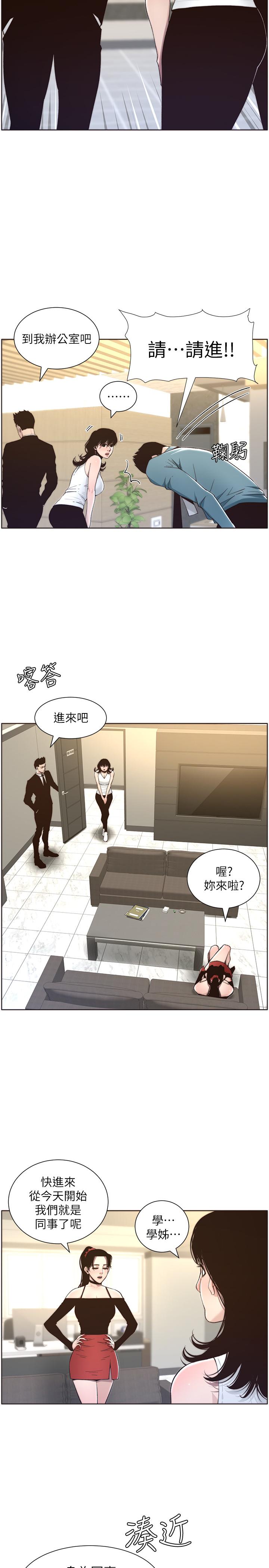 22P - 姊妹与继父