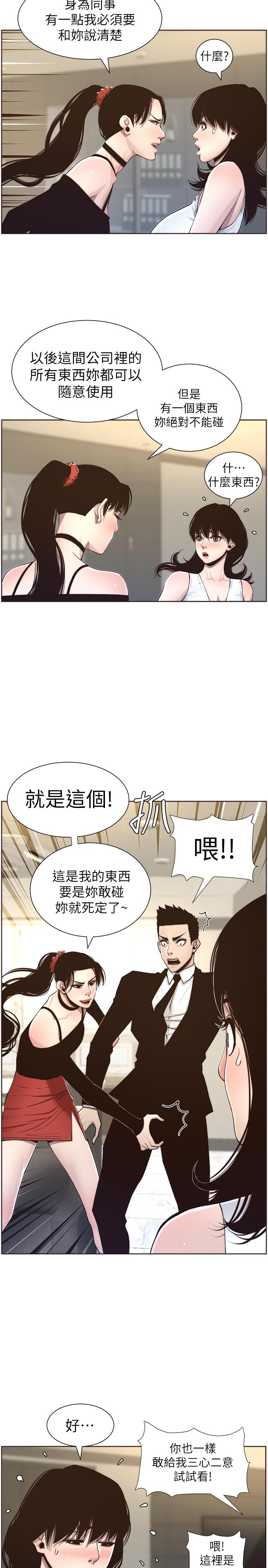 23P - 姊妹与继父