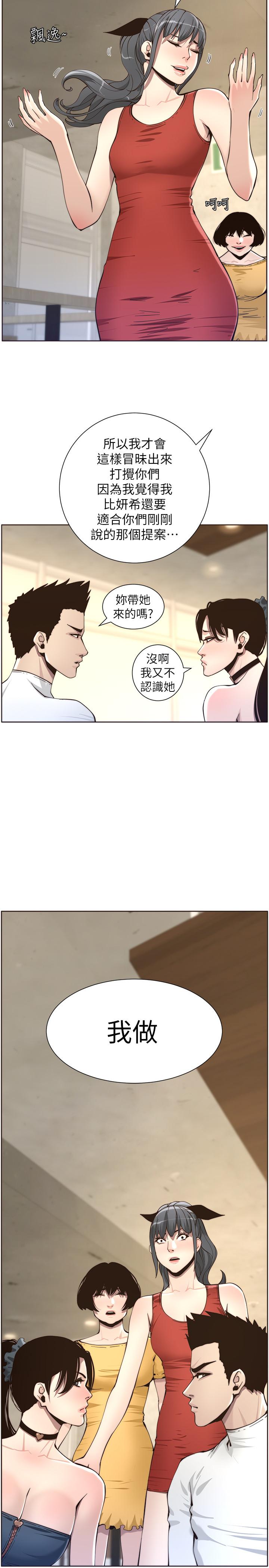 2P - 姊妹与继父