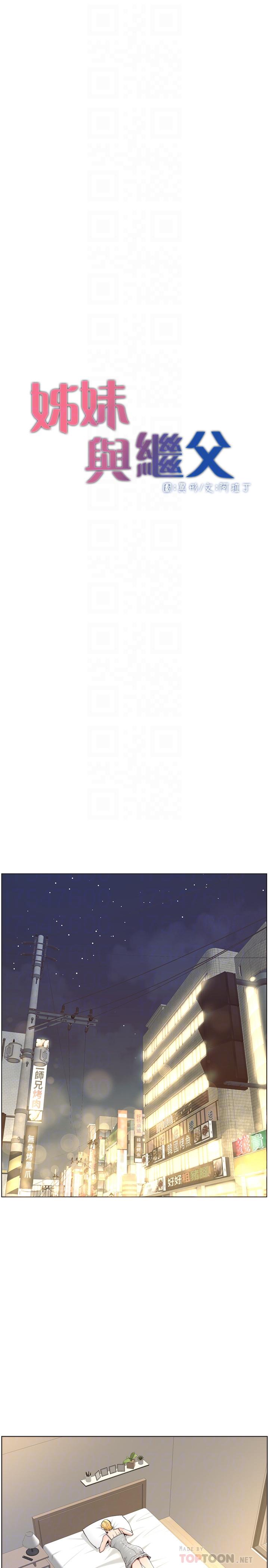 6P - 姊妹与继父