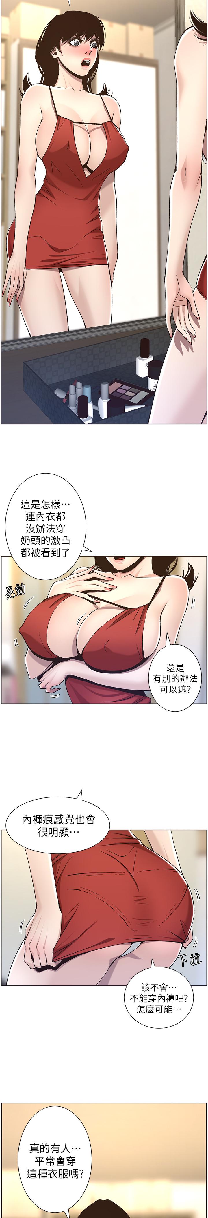 15P - 姊妹与继父
