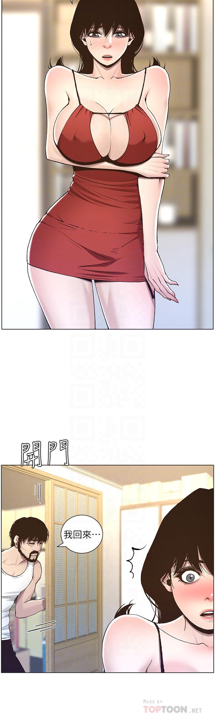 16P - 姊妹与继父
