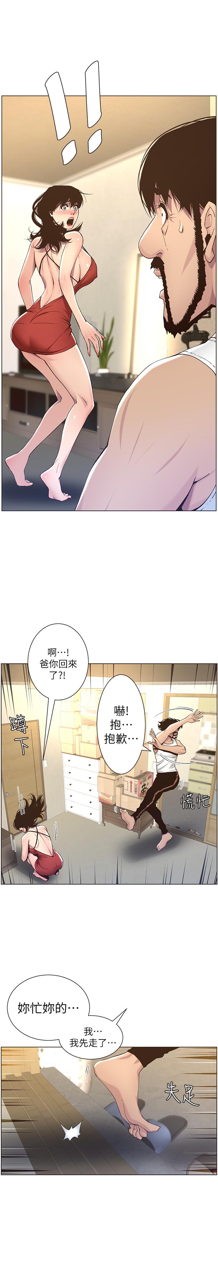 17P - 姊妹与继父