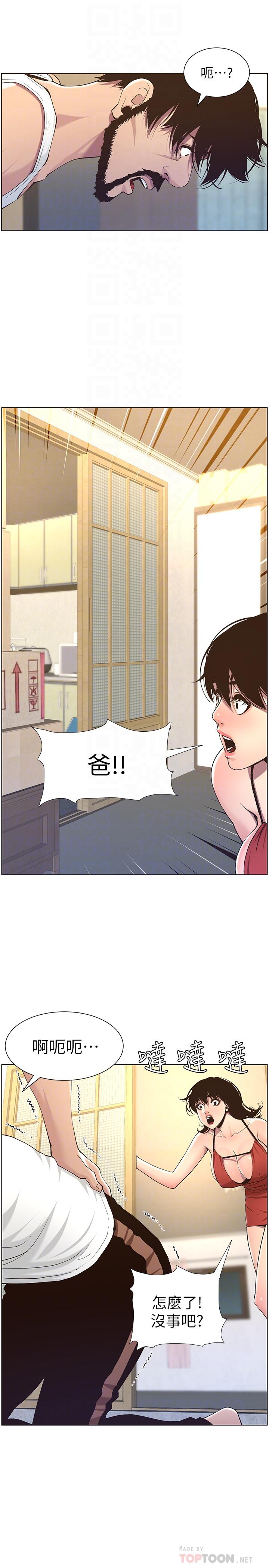18P - 姊妹与继父
