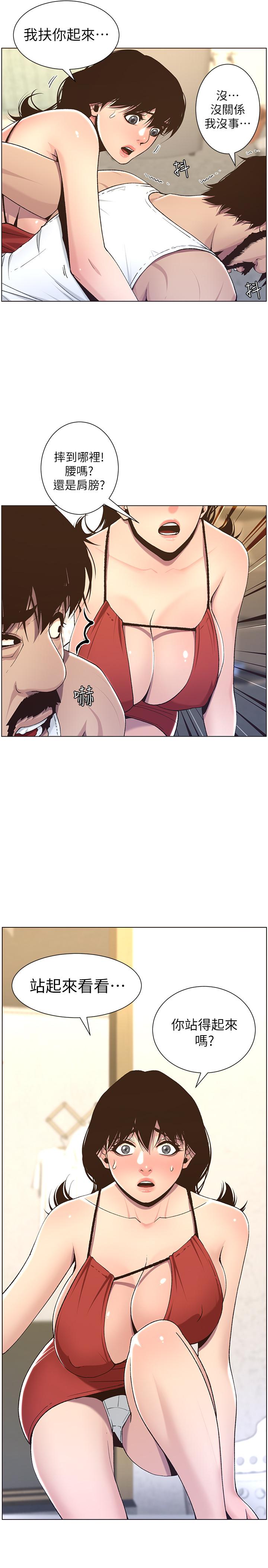19P - 姊妹与继父
