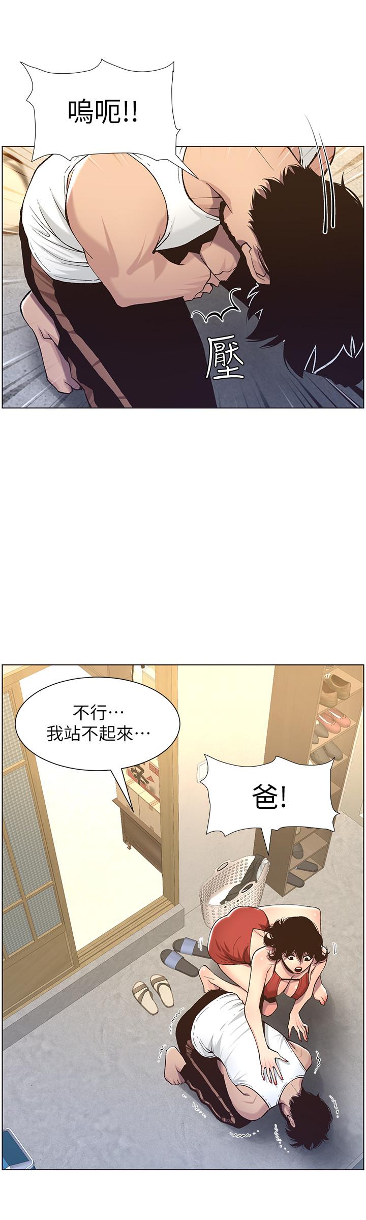 20P - 姊妹与继父