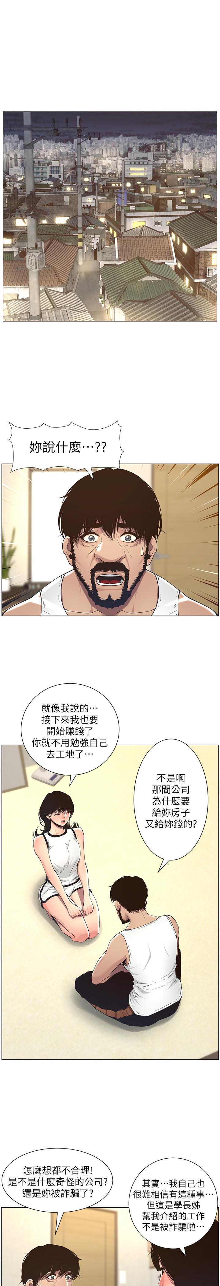 21P - 姊妹与继父