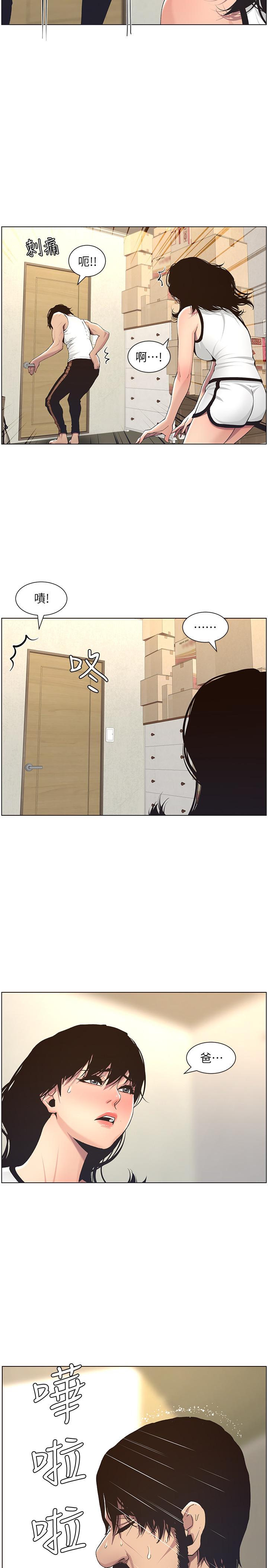 23P - 姊妹与继父