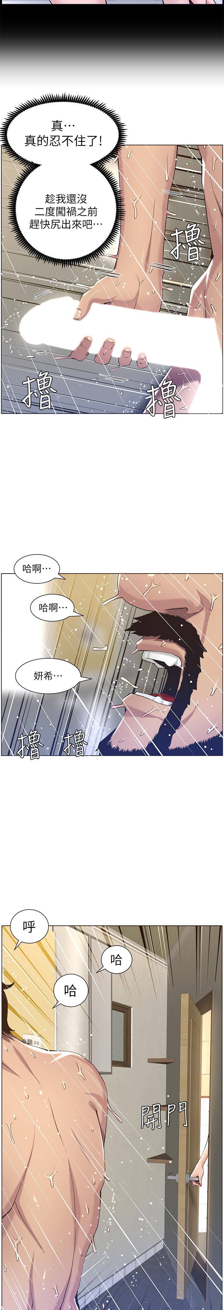 26P - 姊妹与继父