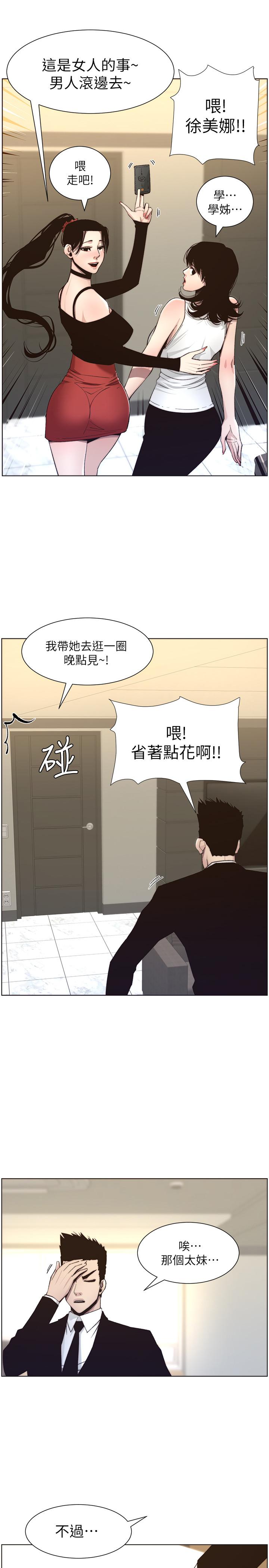 2P - 姊妹与继父