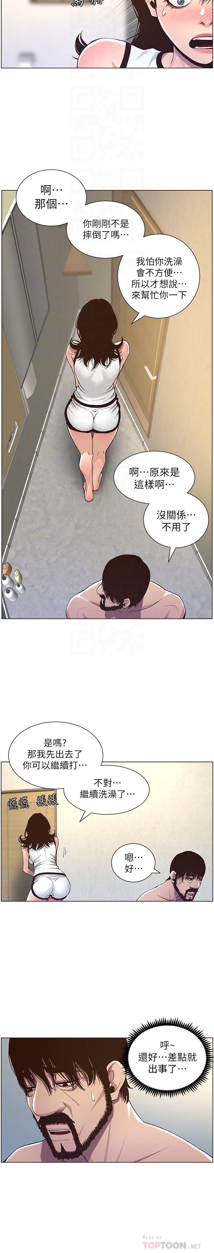 10P - 姊妹与继父