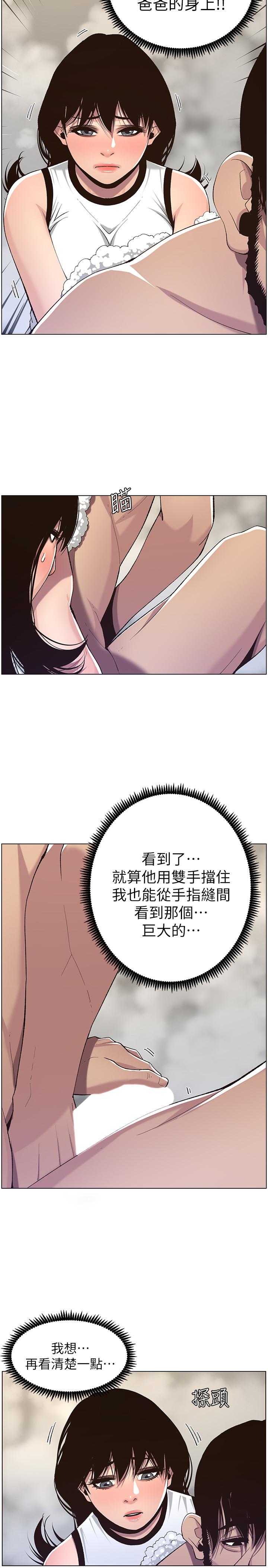 17P - 姊妹与继父