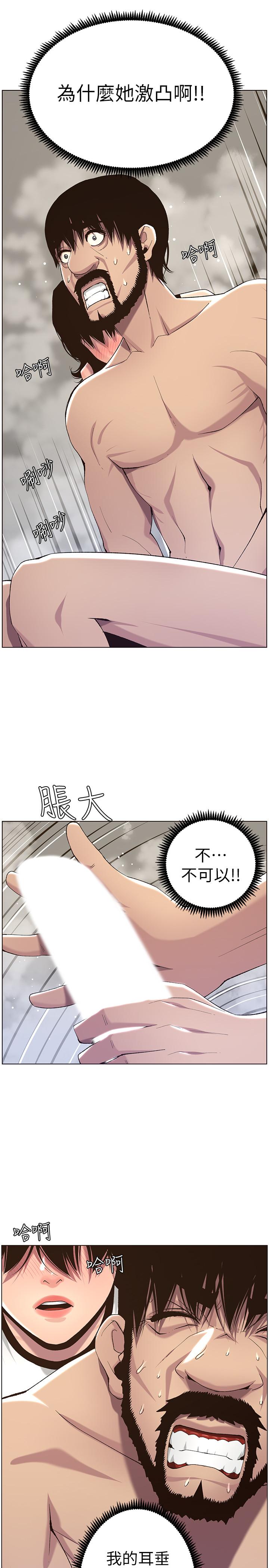 20P - 姊妹与继父