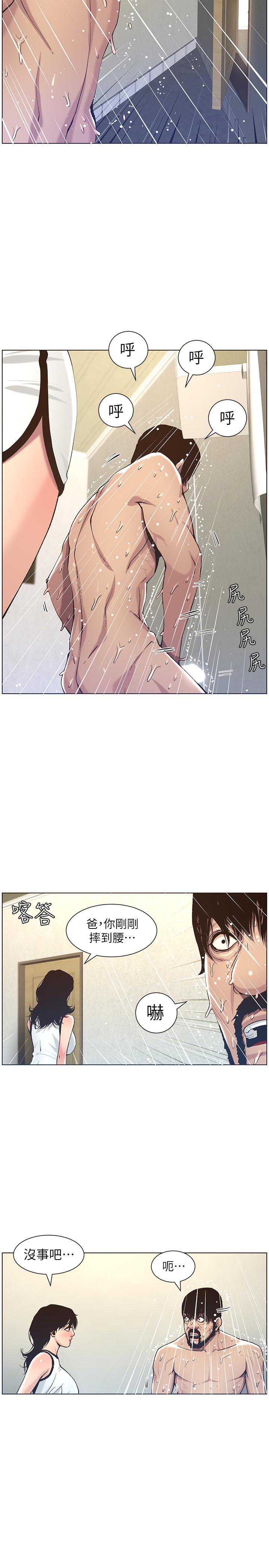 2P - 姊妹与继父