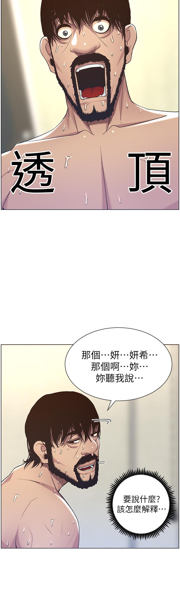 7P - 姊妹与继父