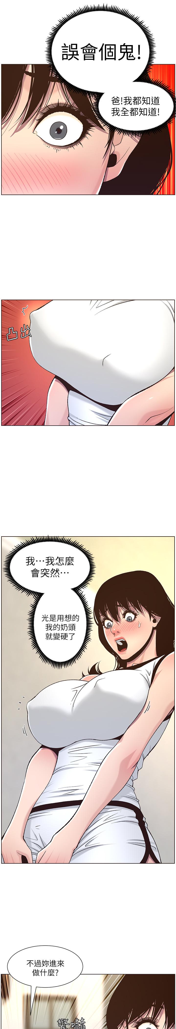 9P - 姊妹与继父