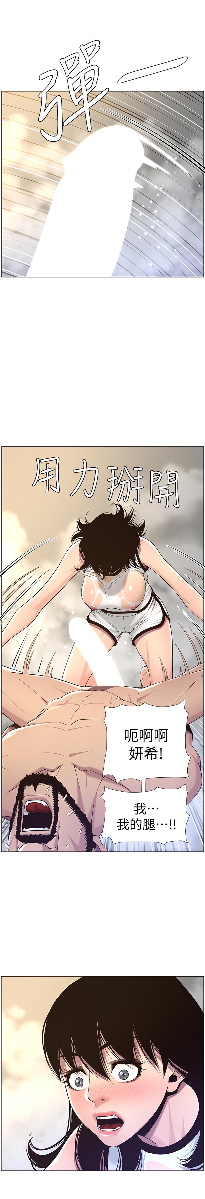 11P - 姊妹与继父